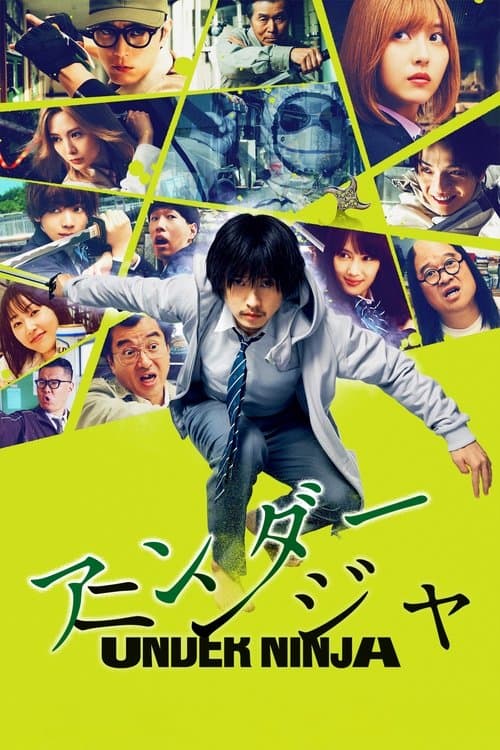 โปสเตอร์ อันเดอร์ นินจา