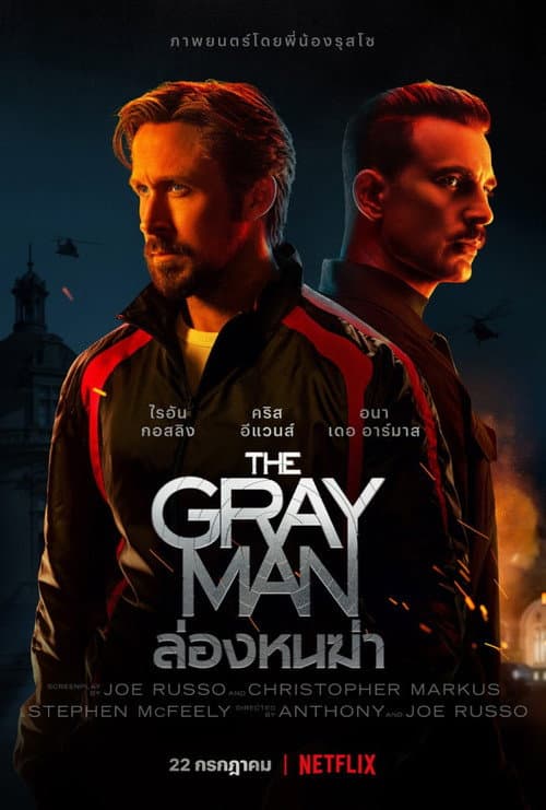 โปสเตอร์ ล่องหนฆ่า