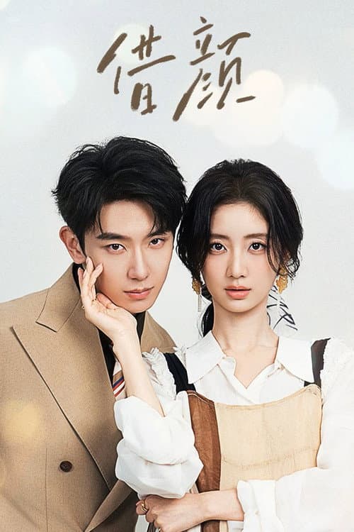 โปสเตอร์ ลิขิตรักสลับโฉม