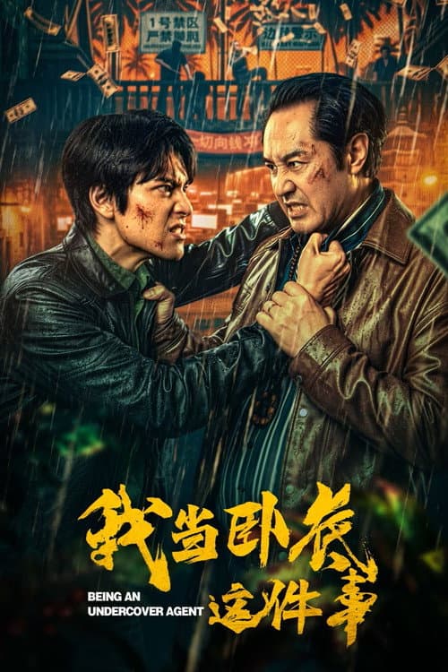 โปสเตอร์ Being an Undercover Agent