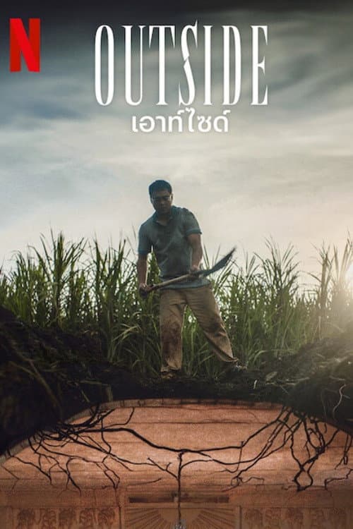 โปสเตอร์ เอาท์ไซด์