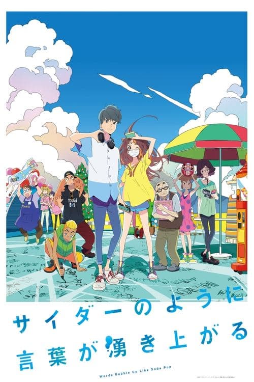 โปสเตอร์ ถ้อยคำเอ่อล้นด้วยหัวใจรัก