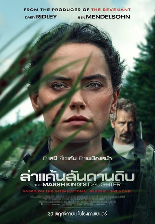 โปสเตอร์ ล่าแค้นสันดานดิบ