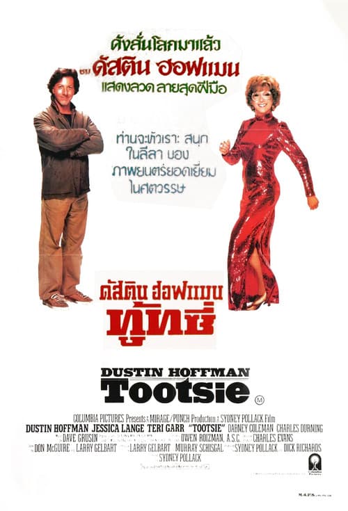 โปสเตอร์ ทู้ทซี่
