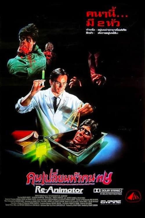 โปสเตอร์ คนเปลี่ยนหัวคน