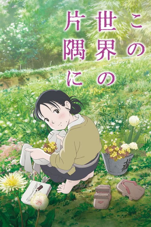 โปสเตอร์ แค่วาดฝันให้โลกสวย