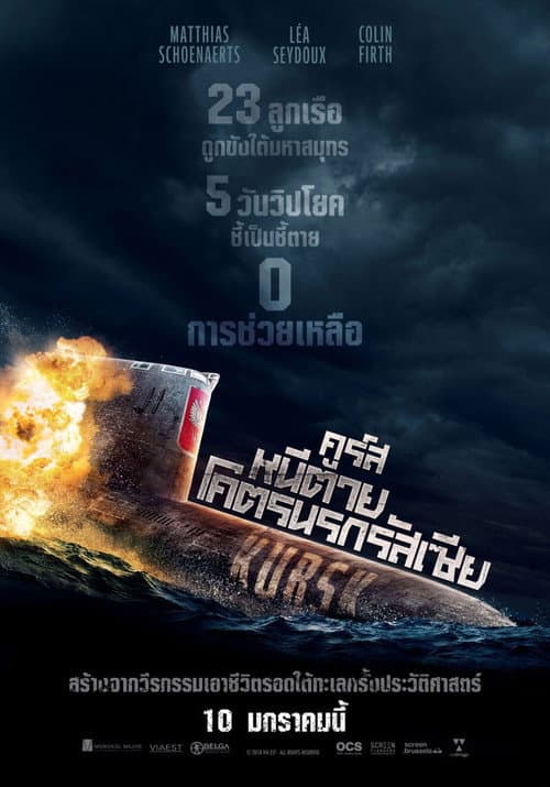 โปสเตอร์ คูร์สหนีตายโคตรนรกรัสเซีย