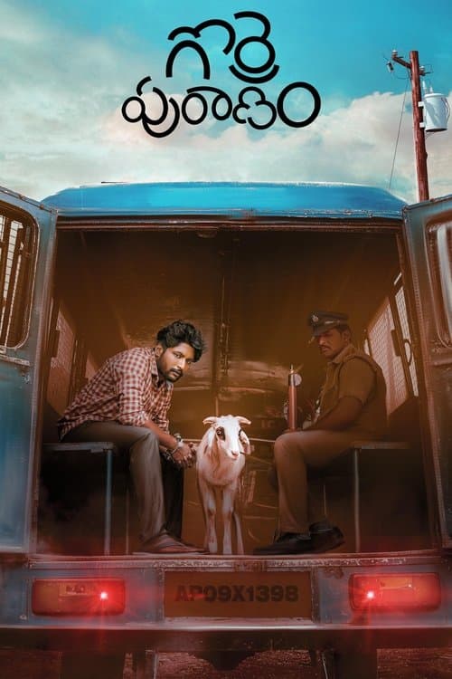 โปสเตอร์ ตำนานแห่งแกะ