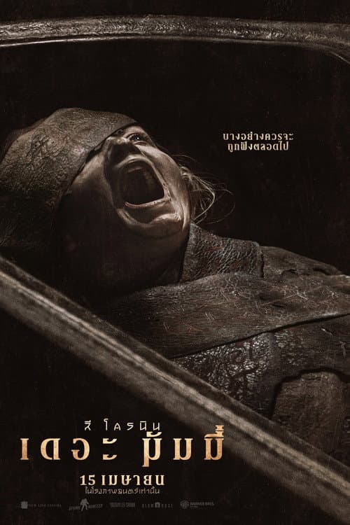 โปสเตอร์ ลี โครนิน เดอะ มัมมี่