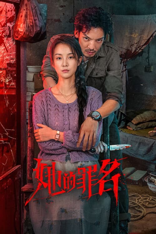 โปสเตอร์ Her Crime
