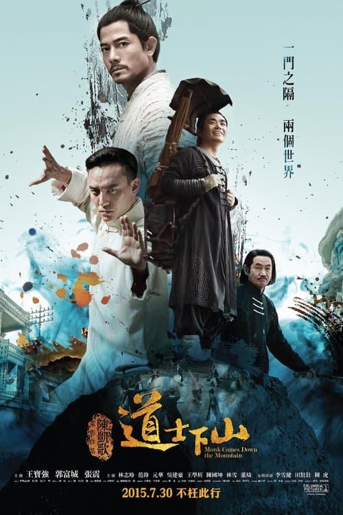 โปสเตอร์ คนเล็กหมัดอรหันต์