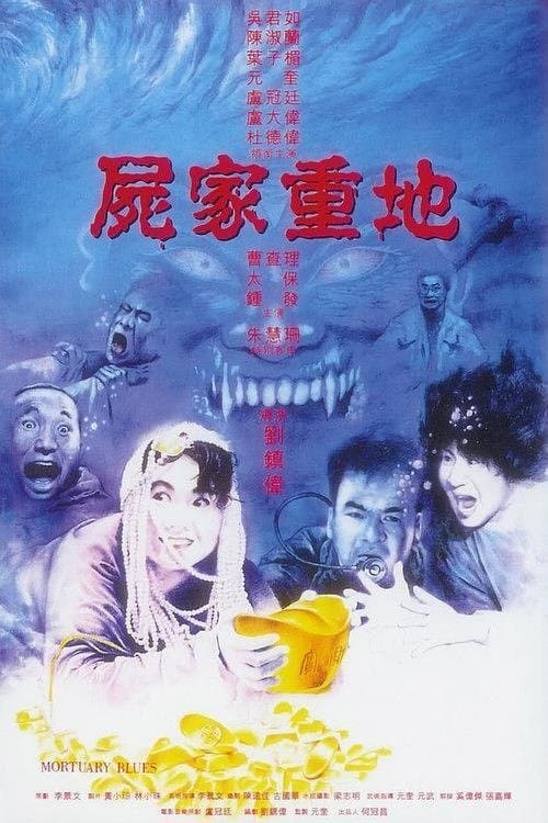 โปสเตอร์ ดุดี ผีน้ำลึก
