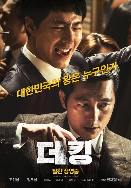 โปสเตอร์ อัยการโคตรอหังการ