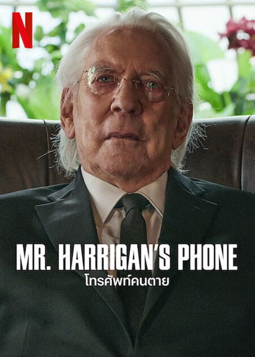 โปสเตอร์ โทรศัพท์คนตาย