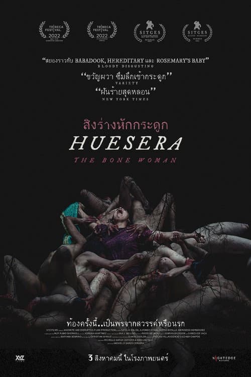 โปสเตอร์ สิงร่างหักกระดูก