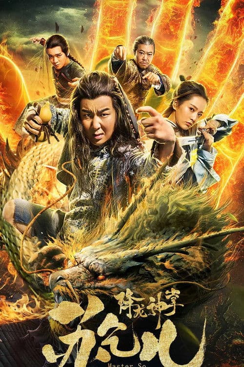 โปสเตอร์ ซูช่าน ฝ่ามือพิชิตมังกร