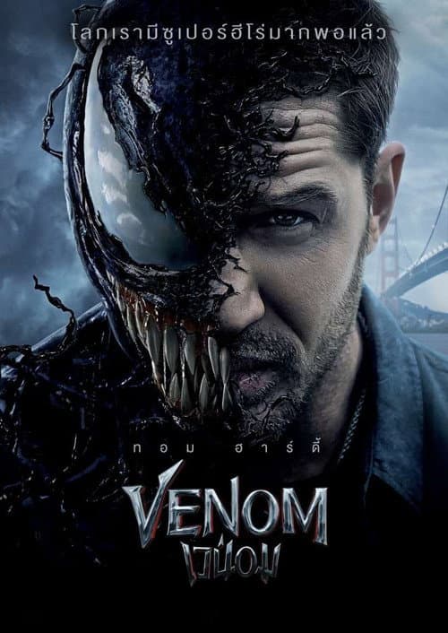 โปสเตอร์ เวน่อม