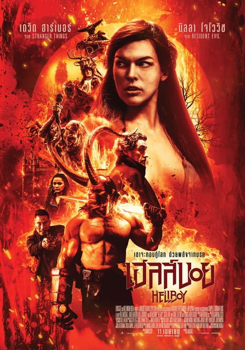 โปสเตอร์ เฮลล์บอย