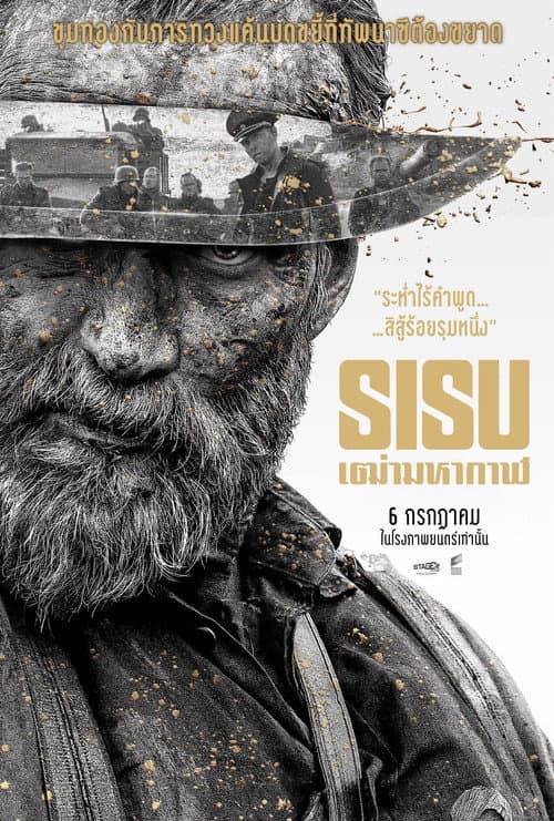 โปสเตอร์ เฒ่ามหากาฬ