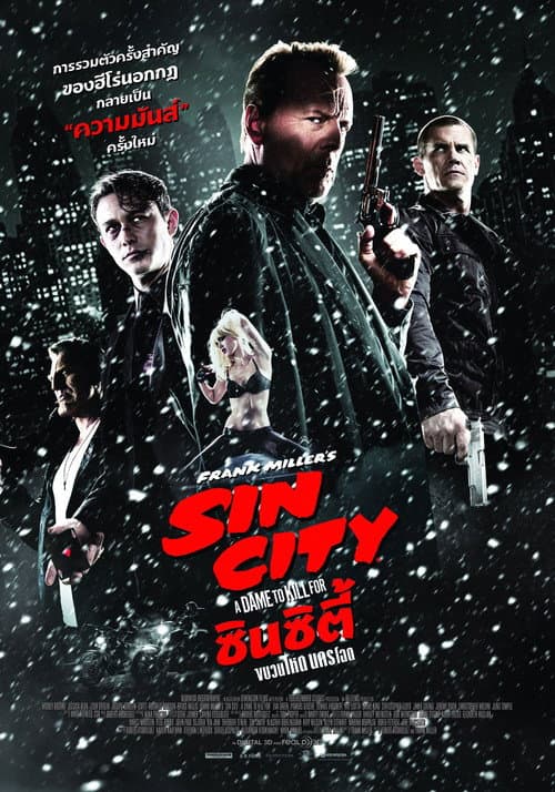 โปสเตอร์ ซิน ซิตี้ ขบวนโหด นครโฉด