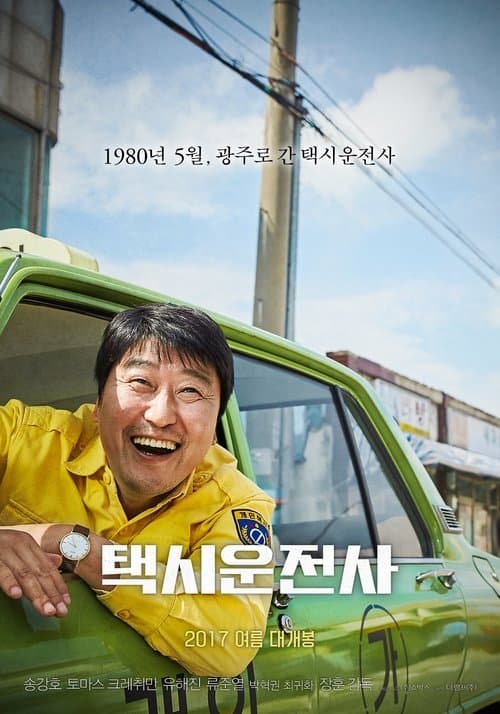 โปสเตอร์ แท็กซี่สายฮาฝ่าสมรภ
