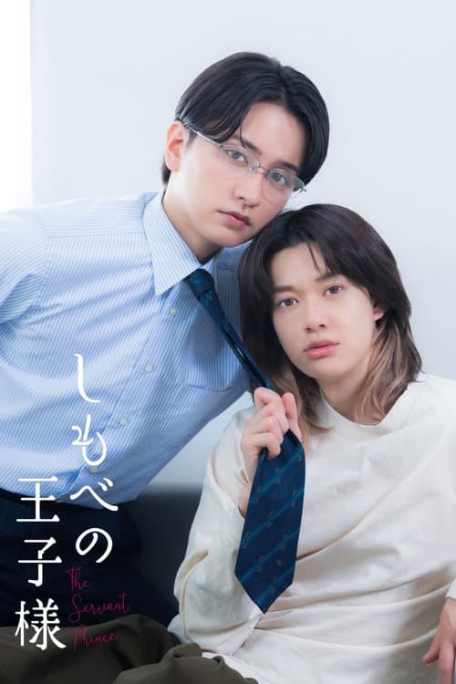 โปสเตอร์ สยบรักเจ้าชาย กลายเป็นทาส