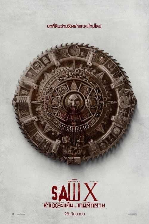 โปสเตอร์ ชำแหละแค้น...เกมตัดตาย