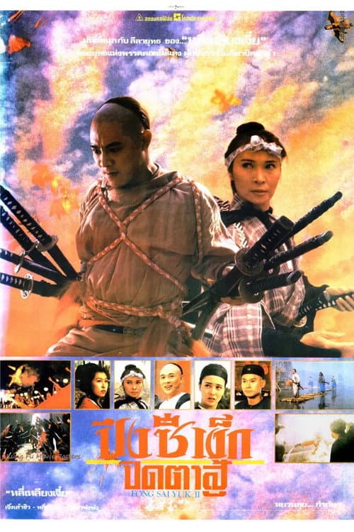 โปสเตอร์ ปึงซีเง็ก ปิดตาสู้