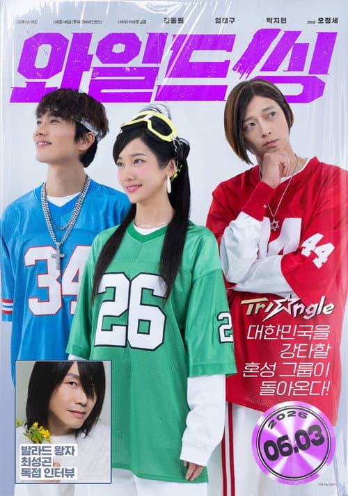 โปสเตอร์ ขาแดนซ์คืนเวทีขยี้ไมค์