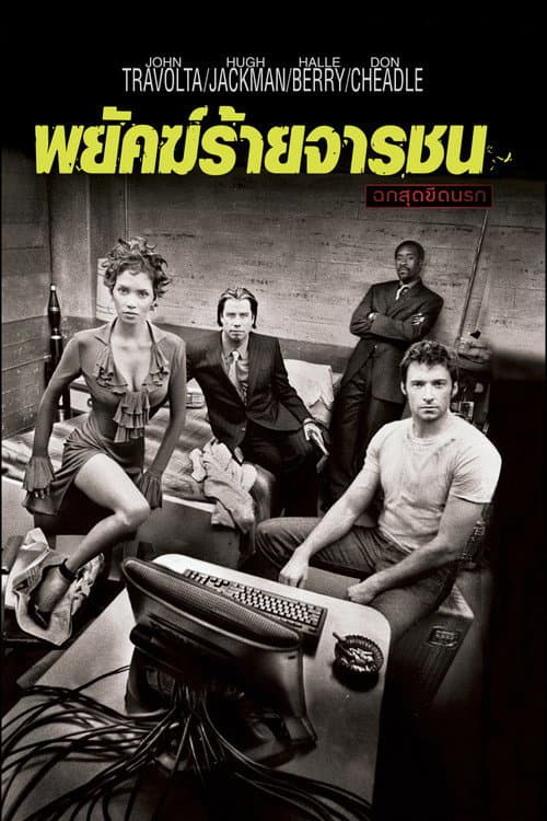 โปสเตอร์ พยัคฆ์จารชน ฉกสุดขีดนรก