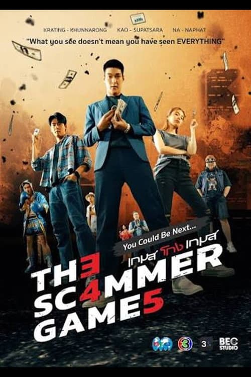 โปสเตอร์ เกมโกงเกมส์