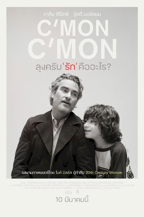 โปสเตอร์ ลุงครับ'รัก'คืออะไร?