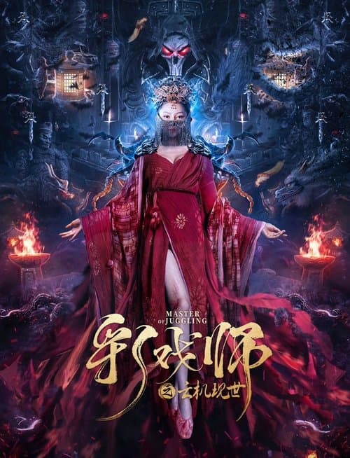 โปสเตอร์ จอมเวทย์เหนือเมฆ