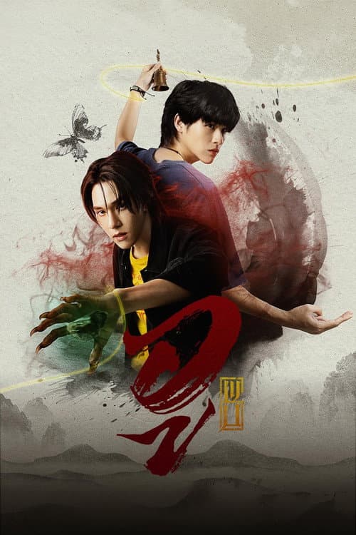 โปสเตอร์ อู