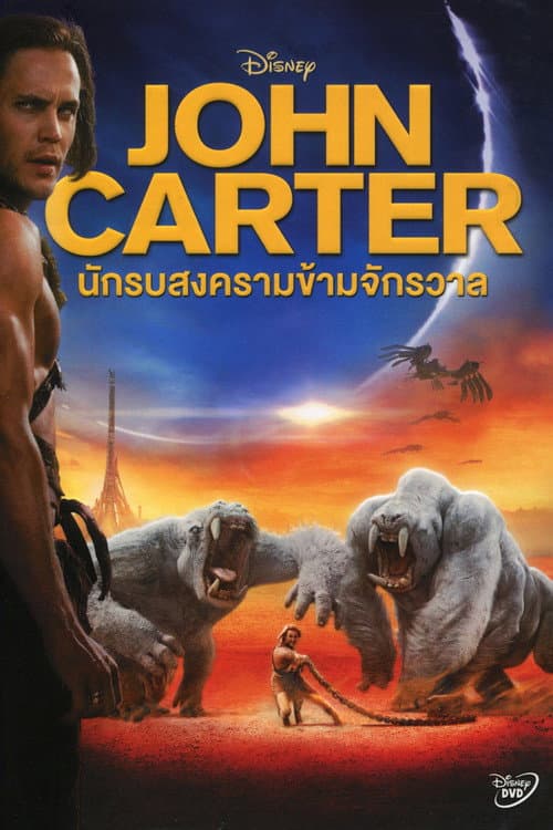 โปสเตอร์ นักรบสงครามข้ามจักรวาล