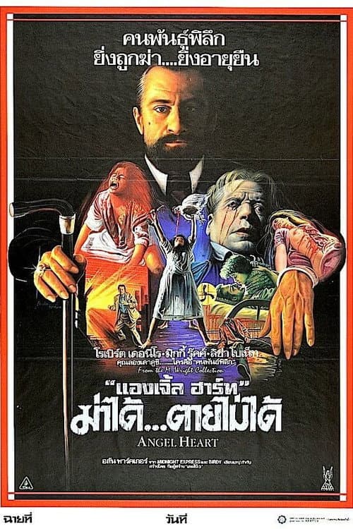 โปสเตอร์ แองเจิ้ล ฮาร์ท ฆ่าได้... ตายไม่ได้