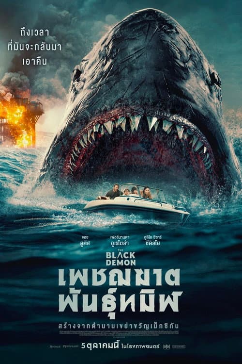 โปสเตอร์ เพชฌฆาตพันธุ์ทมิฬ