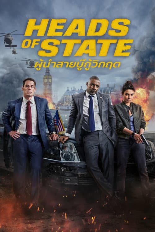 โปสเตอร์ ผู้นำสายบู๊กู้วิกฤต