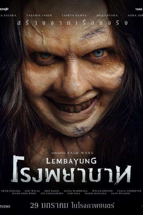 โปสเตอร์ โรงพยาบาท