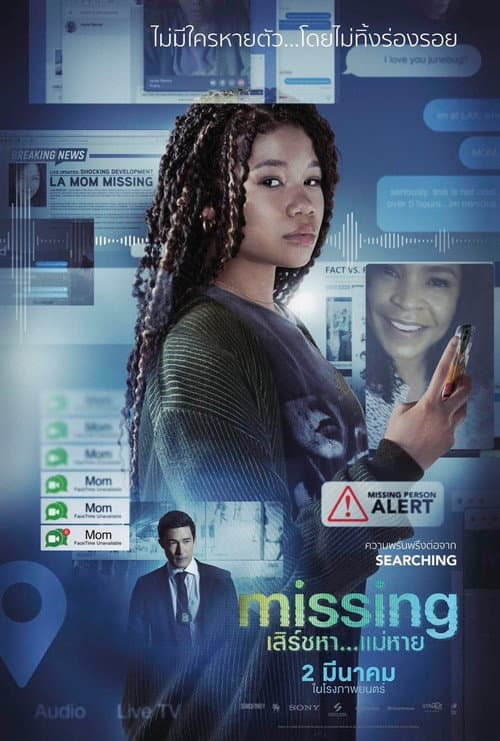 โปสเตอร์ เสิร์ชหา...แม่หาย!?