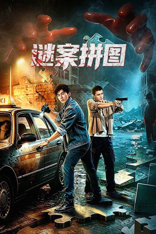 โปสเตอร์ The Murder Puzzle