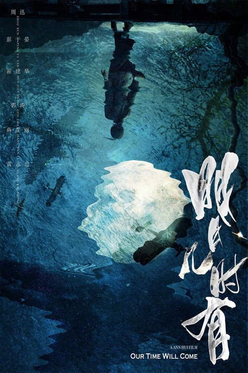 โปสเตอร์ สู้เพื่อฝัน วันปลดแอก