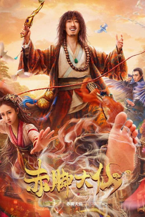 โปสเตอร์ เทพเท้าเปล่า