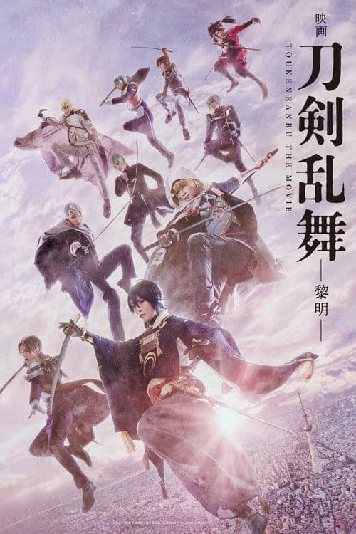 โปสเตอร์ ศึกรุ่งอรุณ